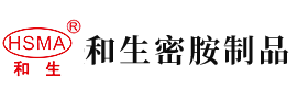 大肉棒艹小穴视频免费观看安徽省和生密胺制品有限公司